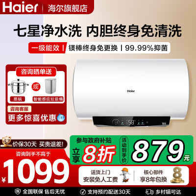 海尔电热水器60升89升一级能效