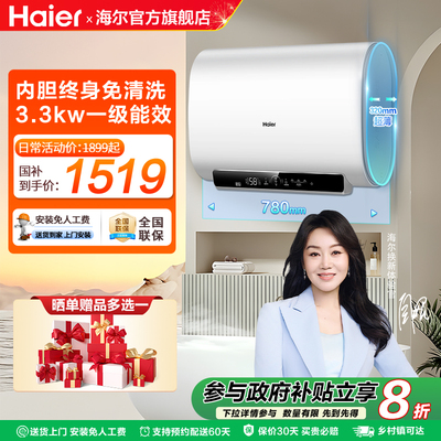海尔60升双胆一级扁桶电热水器