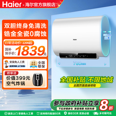 海尔扁桶电热水器家用一级60升