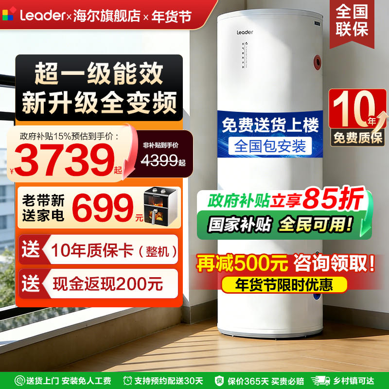 国补海尔空气能热水器家用一级能效统帅变频200升L大容量自建房M2