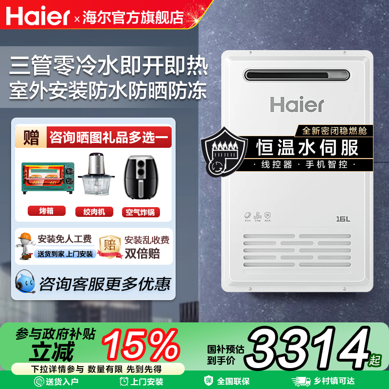 海尔燃气热水器天然气室外机