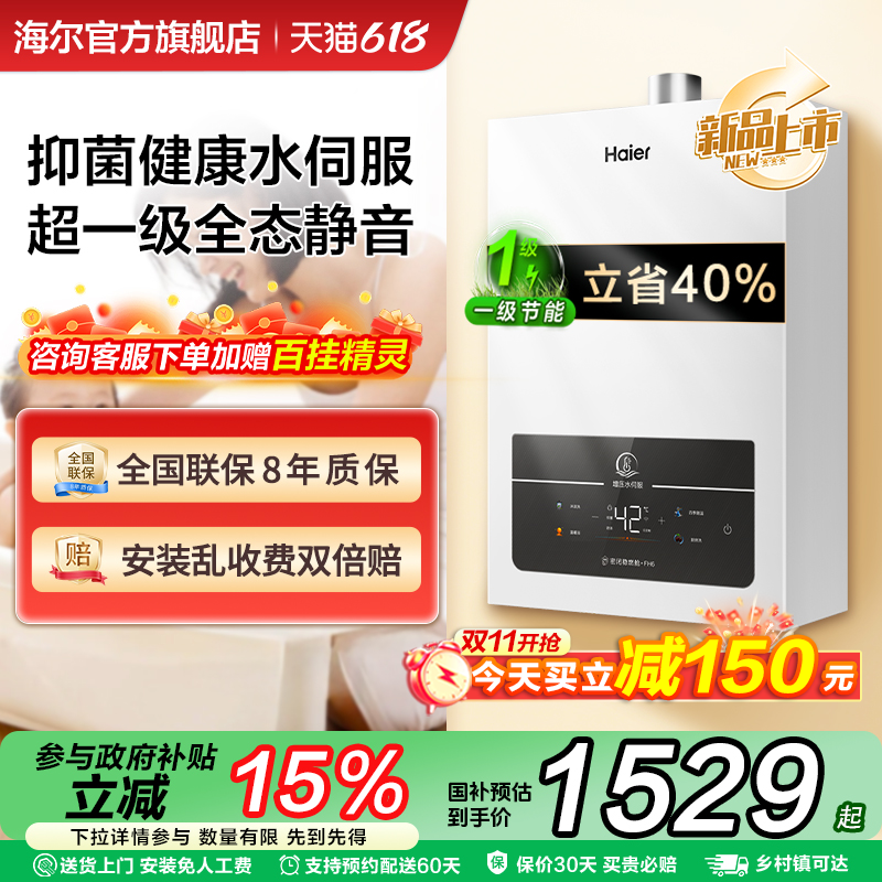 海尔燃气热水器家用16升天然气