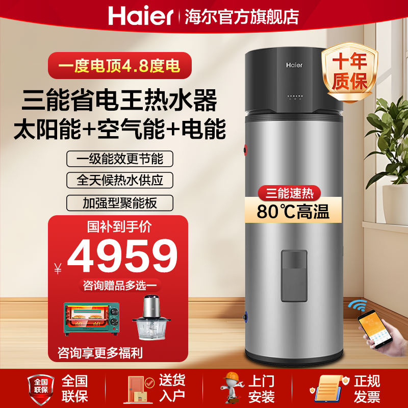 海尔太阳能热水器3合1太空能家用265升光电加热节能一级能效热泵