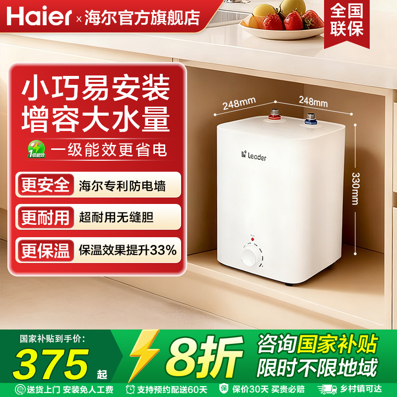 海尔小厨宝超薄一级家用储水式