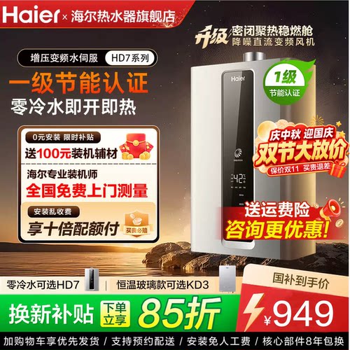 海尔HD5燃气热水器一级节能认证