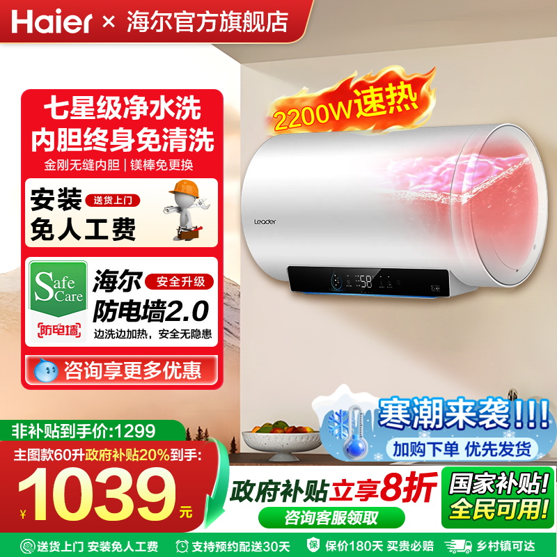 海尔电热水器家用速热一级能效