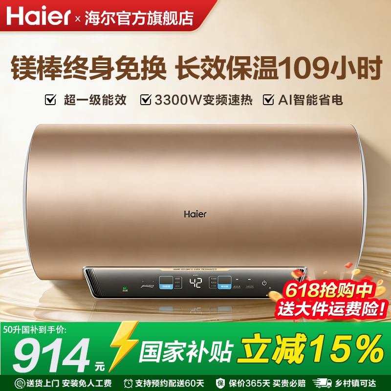 [焕新补贴]海尔电热水器家用一级能效节能60L速热储水镁棒免换MA3
