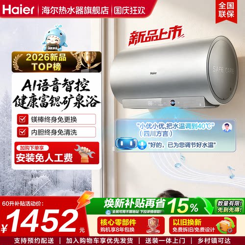 海尔电热水器家用一级镁棒免换