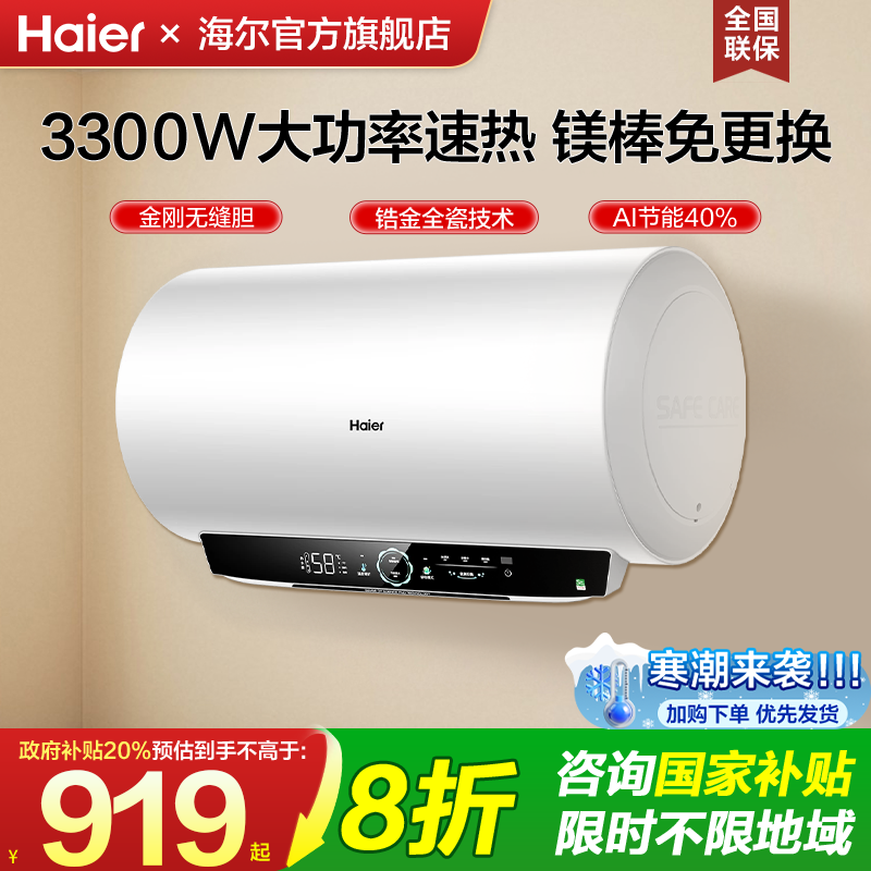 国家补贴 海尔电热水器洗澡家用一级能效速热60L储水式镁棒免更换