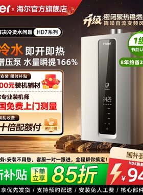 海尔燃气热水器家用天然气13升16升L水伺服恒温卫生间洗澡HD5/HD7
