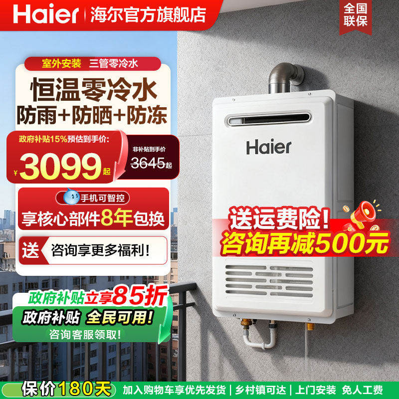 国补海尔燃气热水器TF5家用天然气变频款16升L室外机户外恒温防