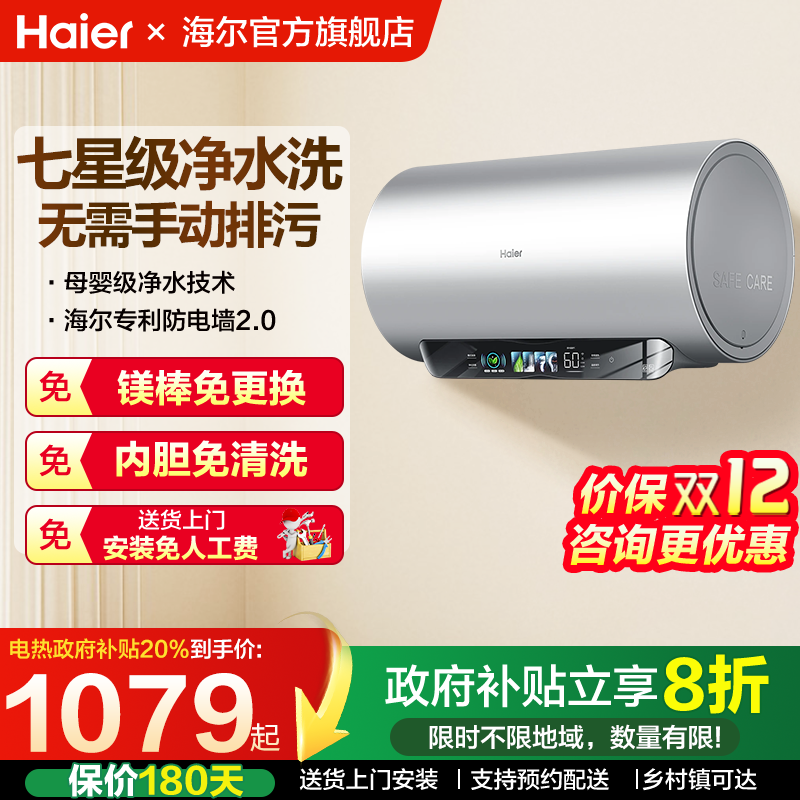 海尔电热水器净水洗一级变频60升