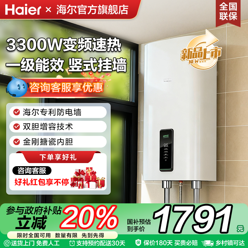 海尔60升一级能效立式电热水器