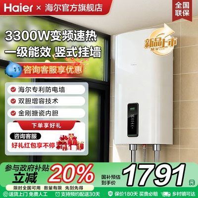 海尔60升一级能效立式电热水器