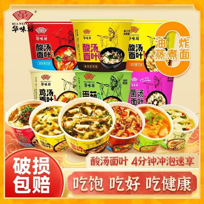 华味坊酸汤面叶紫菜虾米
