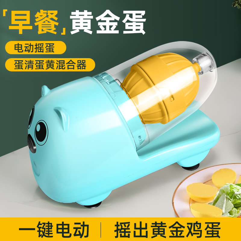 黄金鸡蛋扯蛋神器电动摇蛋器全自动款神器甩蛋黄蛋白混合转蛋器