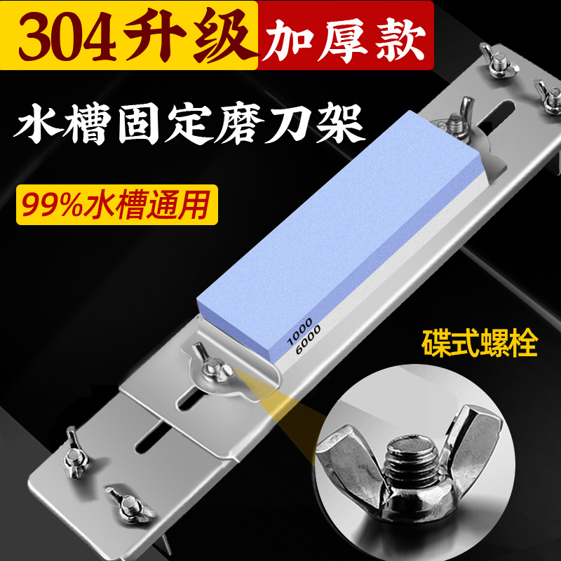 新款磨刀石固定支架304不锈钢水槽磨刀石支架可调节 磨刀神器家用