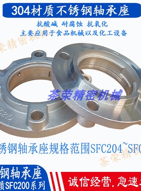 【轴承壳】加厚轴承座304材质SFC204 208 210SFC218 SUCFC206 216