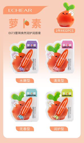 蕾琪焕然润护润唇膏胡萝卜素