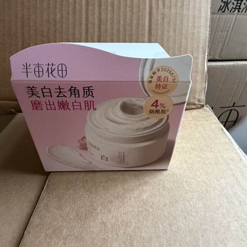 半亩花田美白身体磨砂膏去角质14天白嫩滑200g