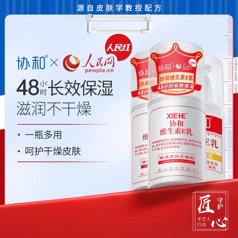 协和维生素e乳保湿补水滋润面霜身体乳液膏平价国货维E乳