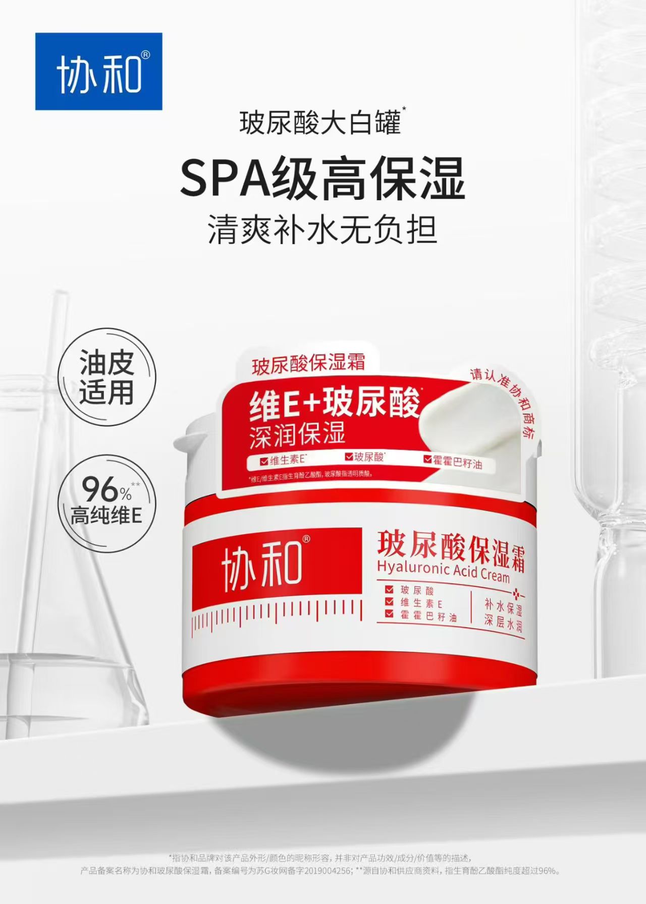 协和玻尿酸保湿霜维E绵羊脂补水舒缓面霜身体乳大白罐东来同款