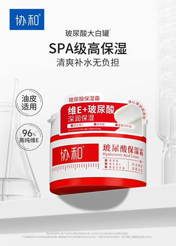 协和玻尿酸维E绵羊脂补水保湿舒缓面霜