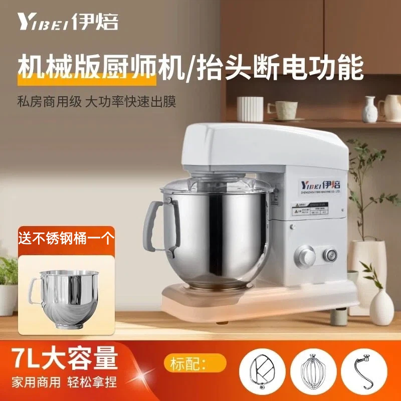 【补贴15%】伊焙多功能厨师机家用揉面机和面机料理机搅拌商用7L