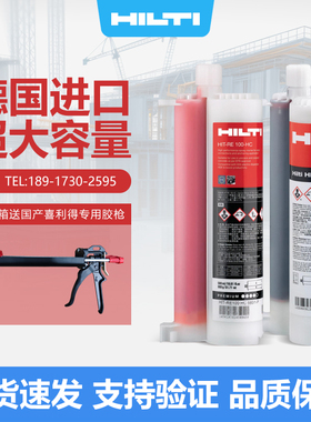 德国原装进口喜利得植筋胶RE10环氧树脂钢筋胶RE100-HC建筑锚固剂