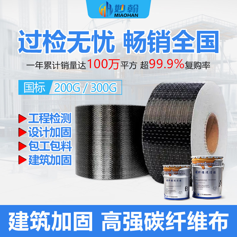 国标碳纤维布建筑加固裂缝修补