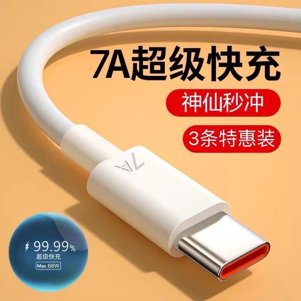 7A闪充type-c数据线6a超级快充100w正品适用华为p20/p30/mate40pro荣耀tpc加长2米tpyec充电线器加粗Nova8安卓tap手机66w车载车用使用感如何?