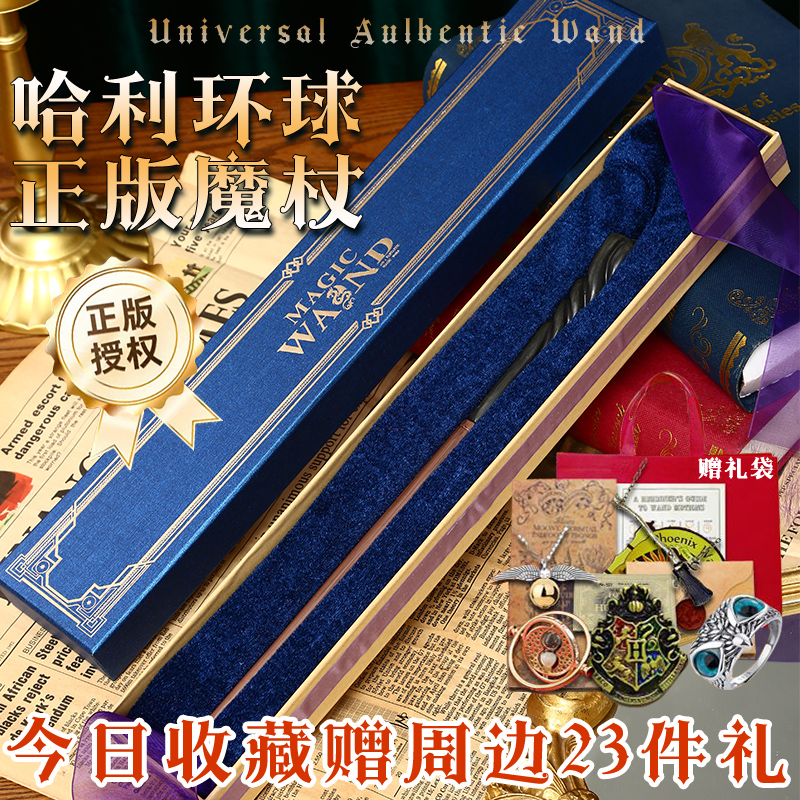 正版哈利波特魔杖环球影城周边非互动赫敏魔法棒接骨木可施咒礼物