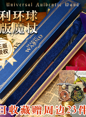 正版周边哈利波特魔杖环球影城互动接骨木赫敏魔法棒可施咒送礼物