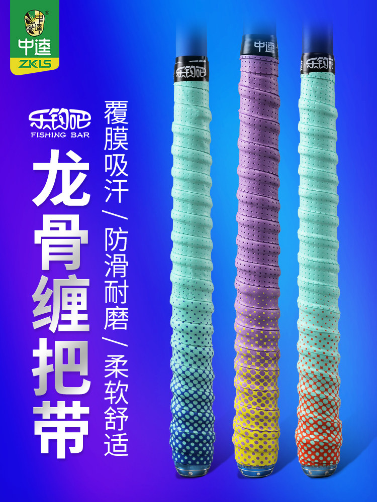中逵乐钓吧鱼竿缠把带手把龙骨吸汗防滑缠绕带手把带钓杆带止汗