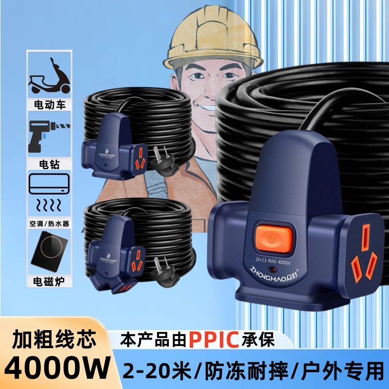 大功率工地用插座地拖接线板带线插排家用电动车充电延长线2/20米
