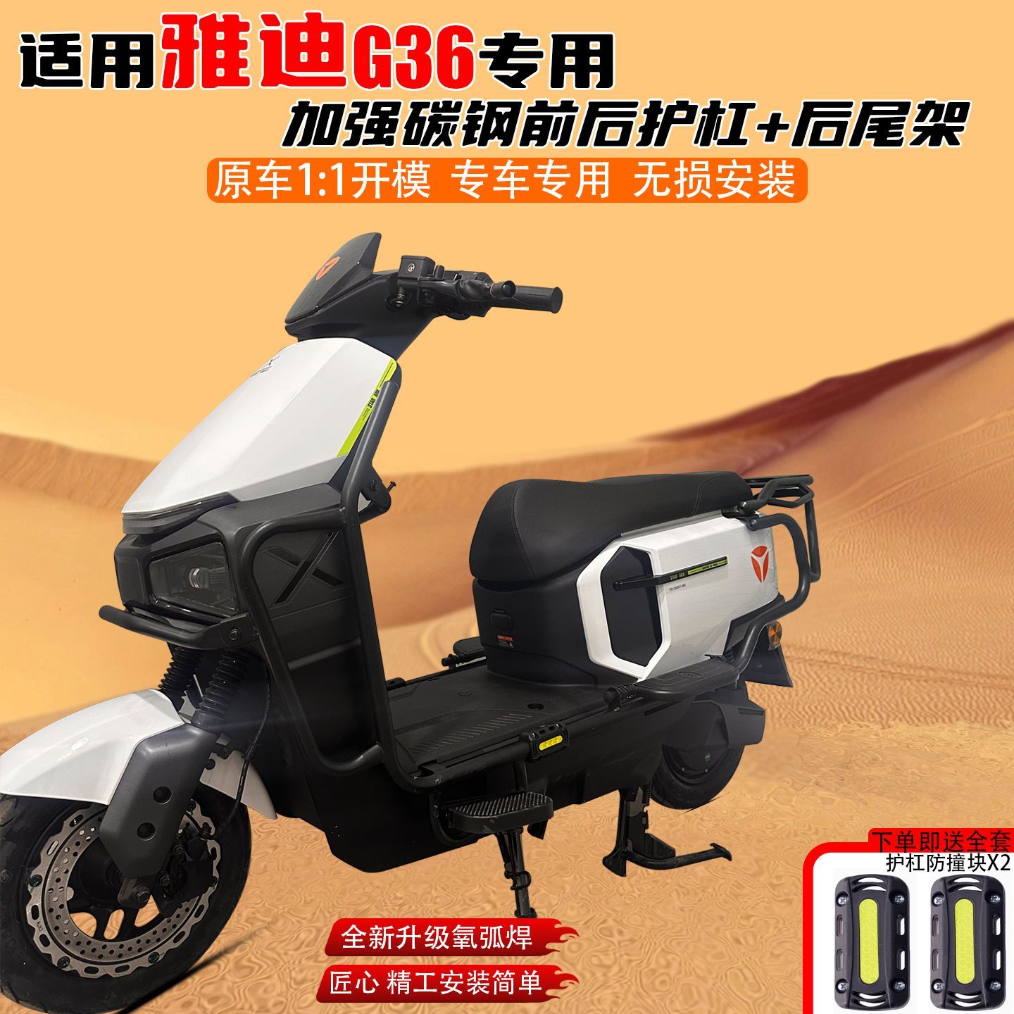 适用雅迪冠能G36护杠尾箱架