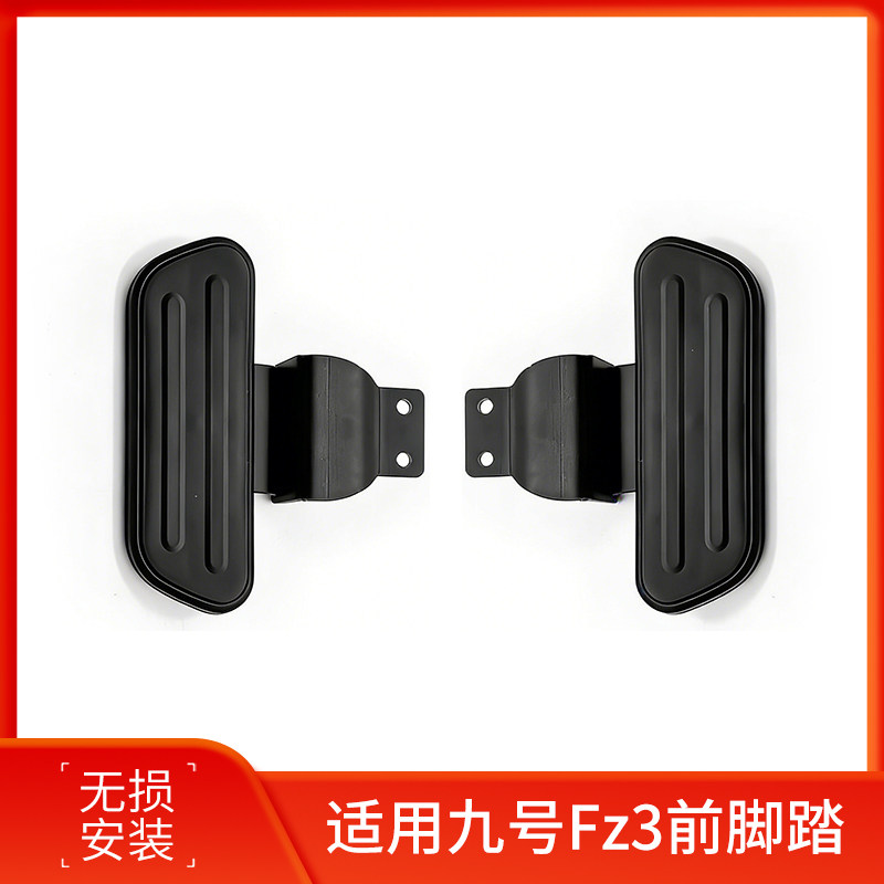 适用九号FZ3电动车脚踏 FZ3 110前搁脚 新款脚踩配件 - 实物图
