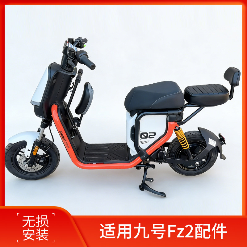 适用九号电动车FZ2折叠儿童座椅/坐垫靠背/中撑/脚踏/前后挡泥板