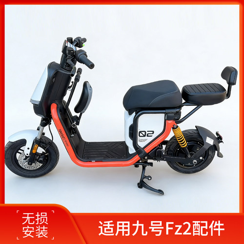适用九号FZ2宝宝椅/脚踏/后座