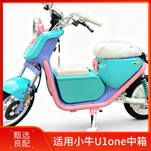 适用小牛电动U1one中置箱