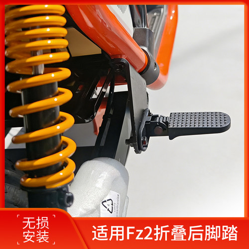 适用九号FZ2电动车前后脚踏