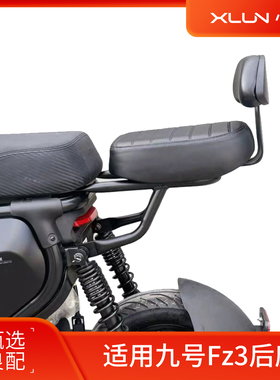 适用九号电动车Fz3坐垫靠背FZ3 110后座尾架载人套件改装配件