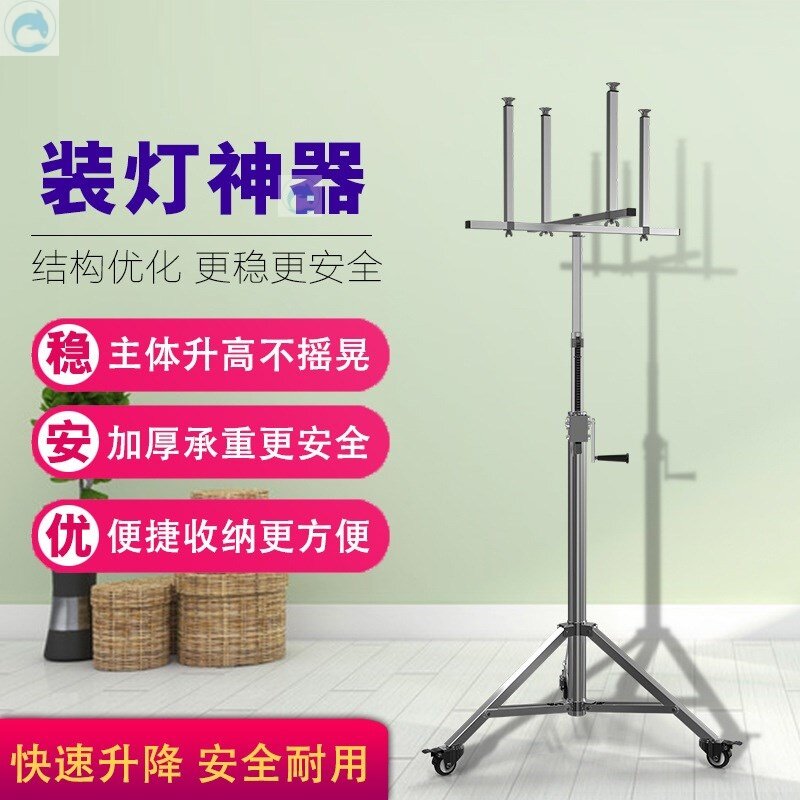 装灯神器升降支架升降台机不锈钢移动式灯具安装折叠便携安灯支架