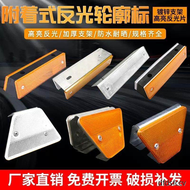 梯形轮廓标单双面附着式长方形轮廓标 高速公路波形护栏反光路标