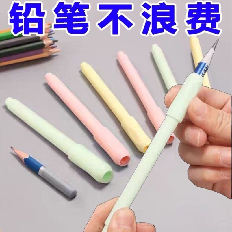 铅笔延长笔套画笔增长接笔器通用素描素描笔加长延伸笔杆美术专用