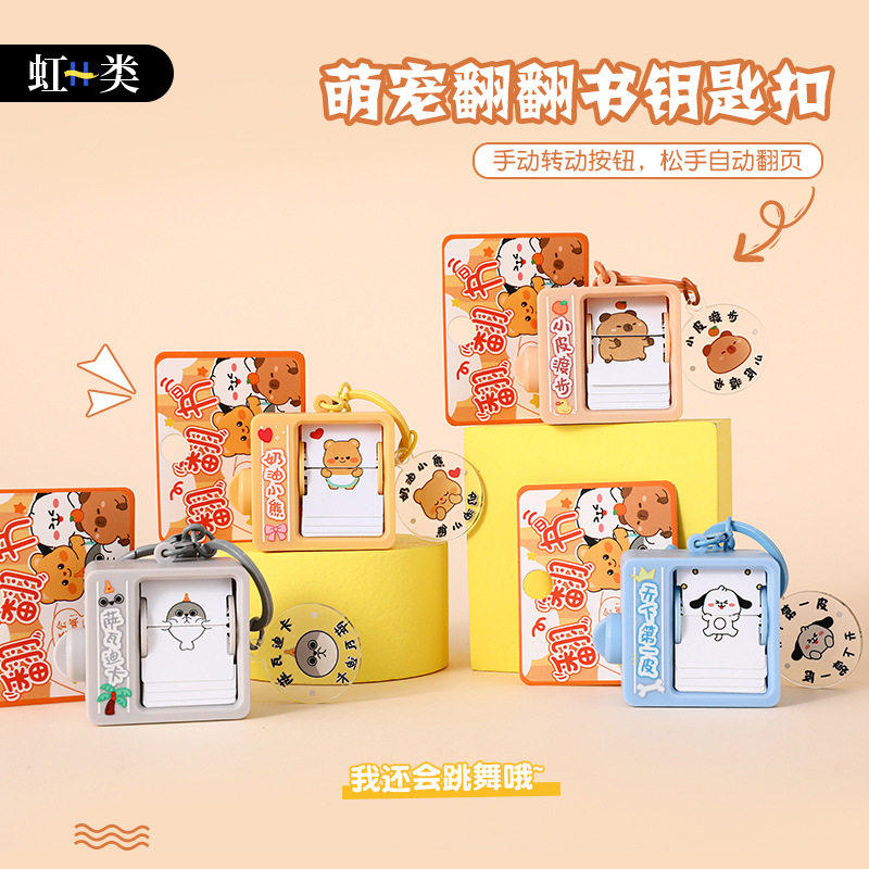 翻翻书动画机卡皮巴拉挂件黄油小熊迷你可爱创意钥匙扣解压小玩具