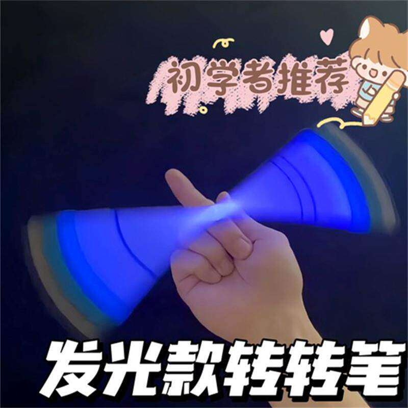 发光转转笔转笔比赛专用笔初学者新手小学生磨砂抗摔平衡笔送教程