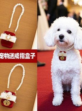婚礼对戒盒小狗送戒指盒求婚主人结婚宠物项圈喜庆首饰包装盒喜庆