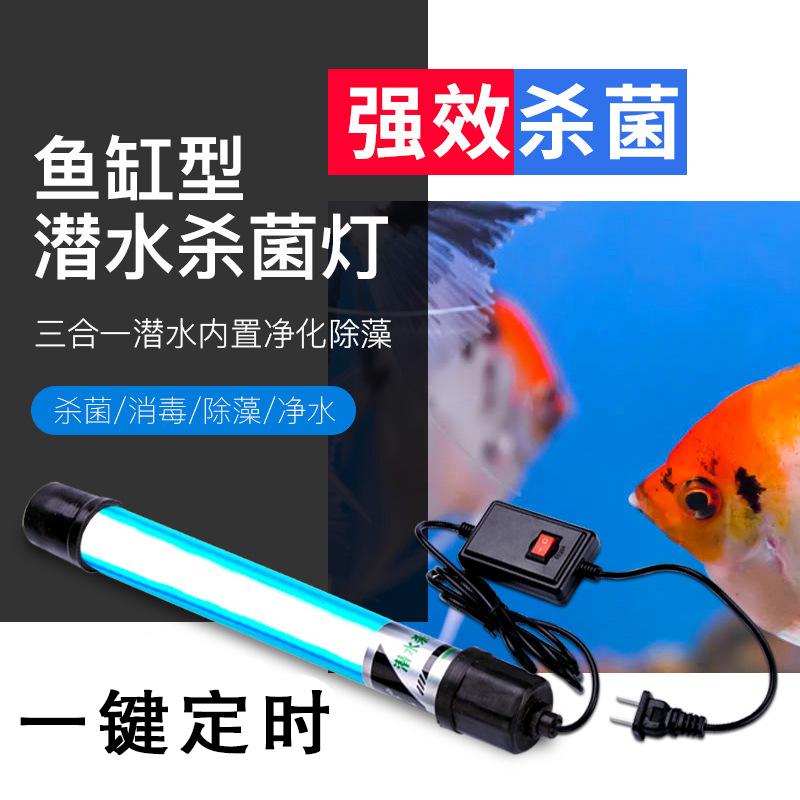 鱼缸杀菌灯三合一过滤器内置消毒紫光灯紫外线水质净化除藻去绿