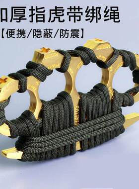 碳纤维指 虎钛合金暗区突围同款虎指防身手撑多功能虎指钥匙扣挂